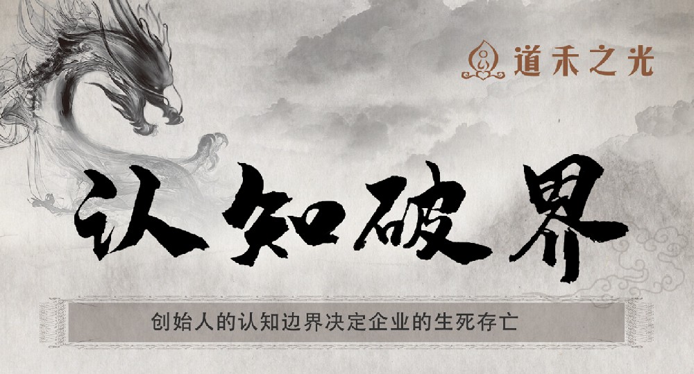 认知破界