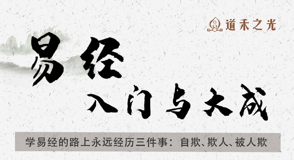 易经入门与大成